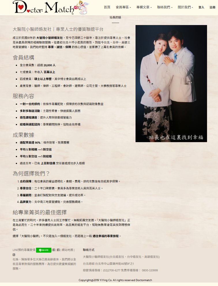 婚友社評比-找交友聯誼配對連鎖服務-聯誼打造專屬你的唯一